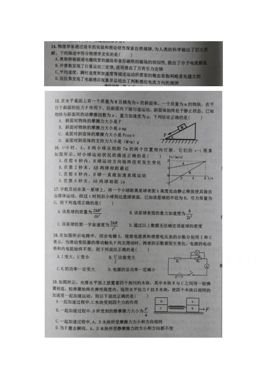 黑龙江省哈尔滨2016届高三物理下册第一次模拟试题1.doc_第1页