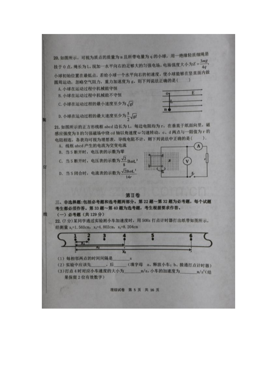 黑龙江省哈尔滨2016届高三物理下册第一次模拟试题1.doc_第2页