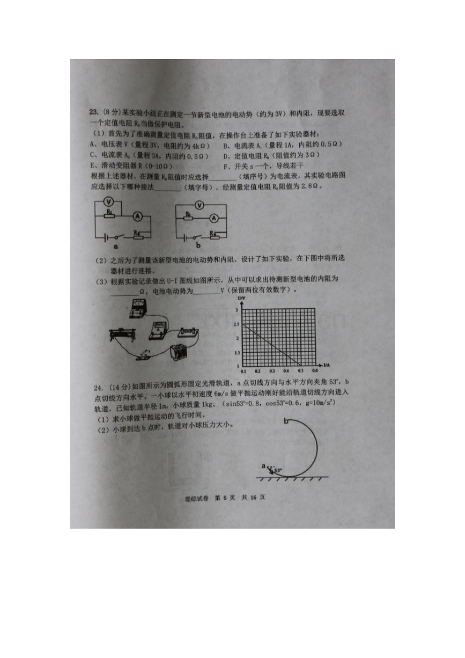 黑龙江省哈尔滨2016届高三物理下册第一次模拟试题1.doc_第3页