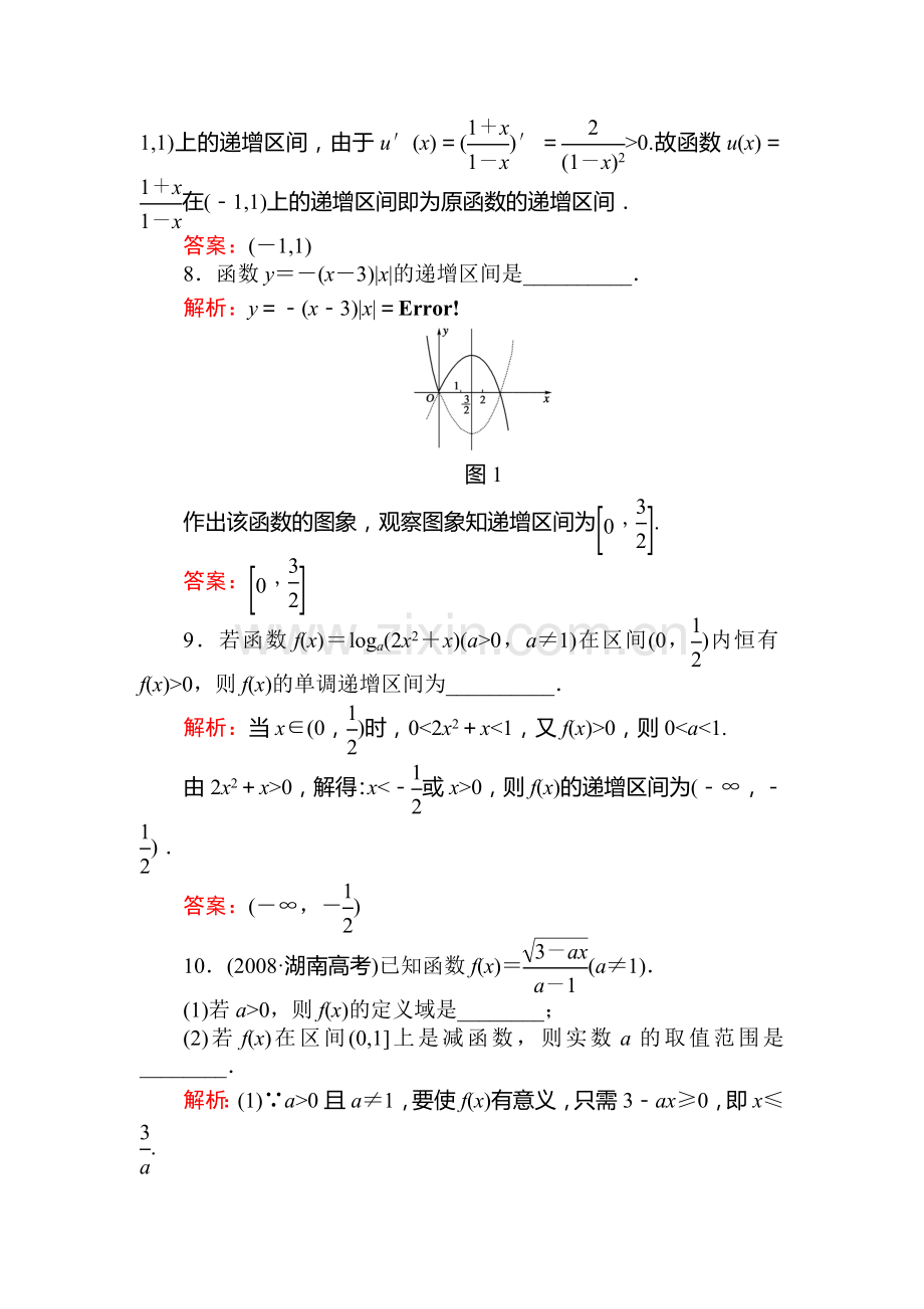 高一数学下册课时堂堂清复习题1.doc_第3页