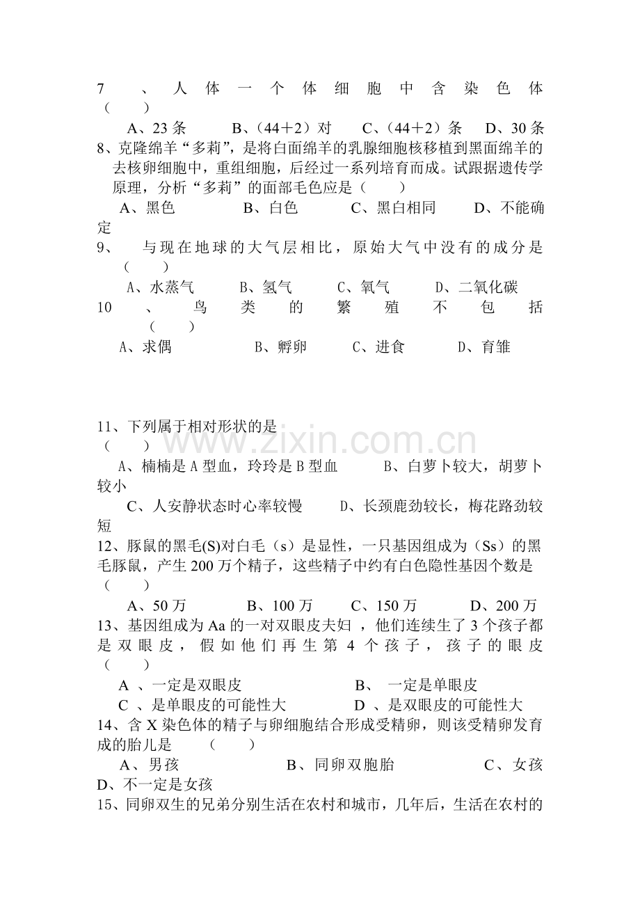 八年级生物上学期单元综合检测试卷7.doc_第2页