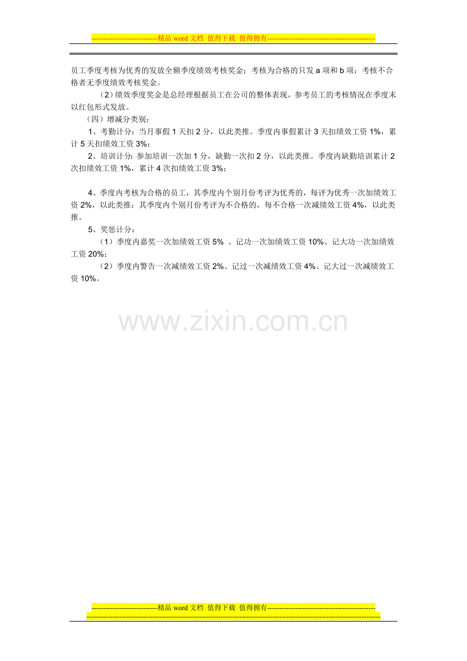 永宏公司员工绩效考核方案1..doc_第2页