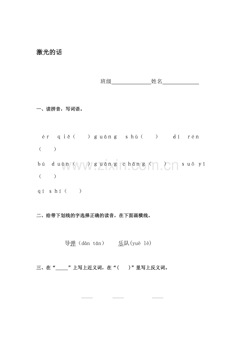 激光的话练习题.doc_第1页