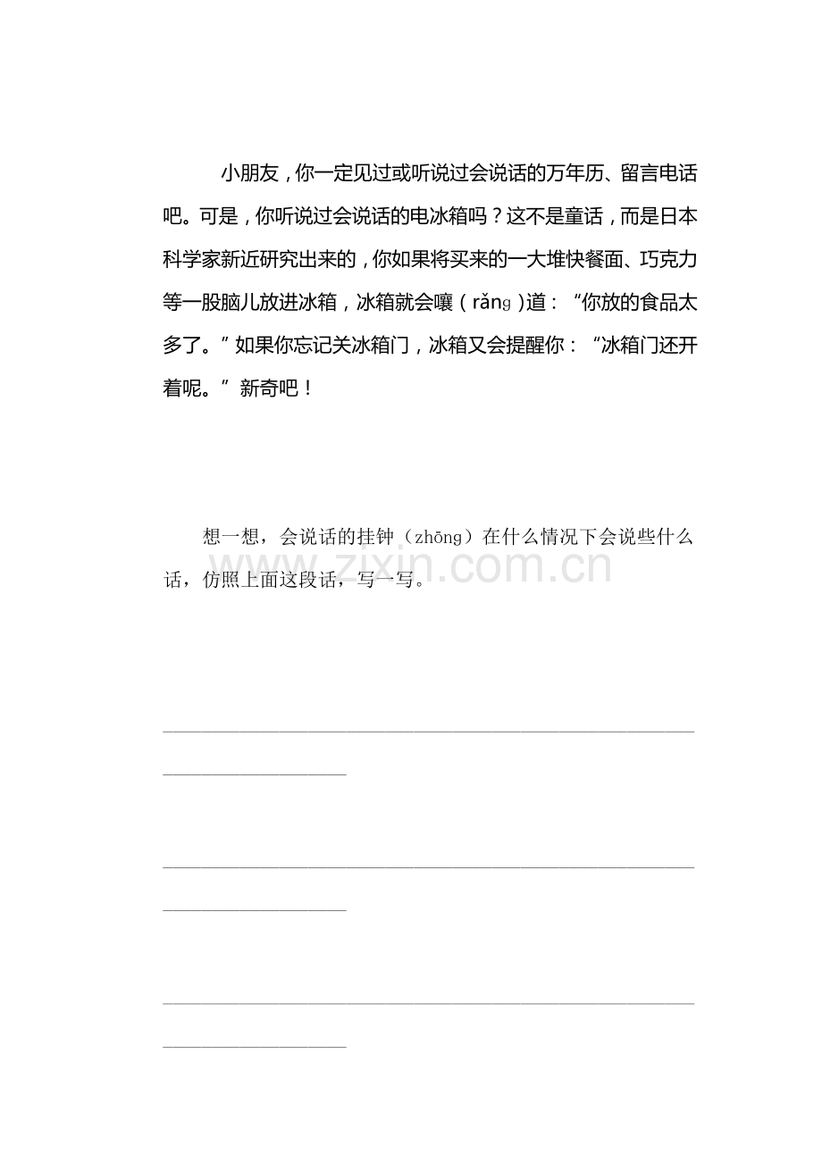 激光的话练习题.doc_第3页