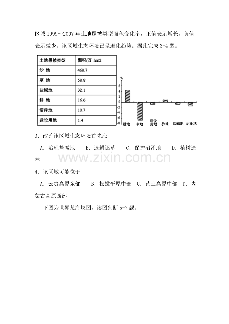 四川省成都市2017届高三地理上册零诊模拟试题.doc_第2页