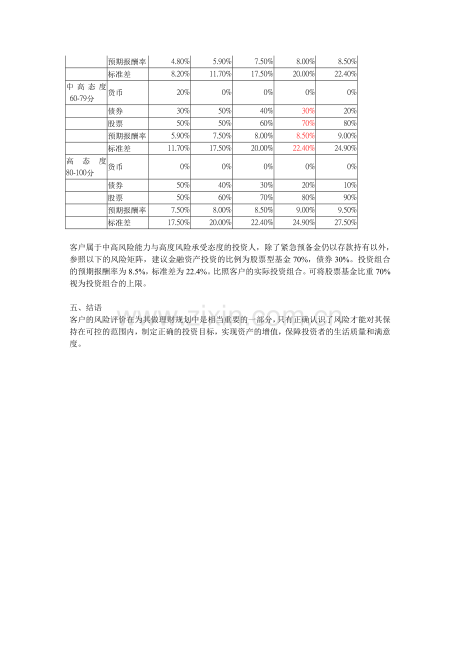 投资理财产品的风险.doc_第3页