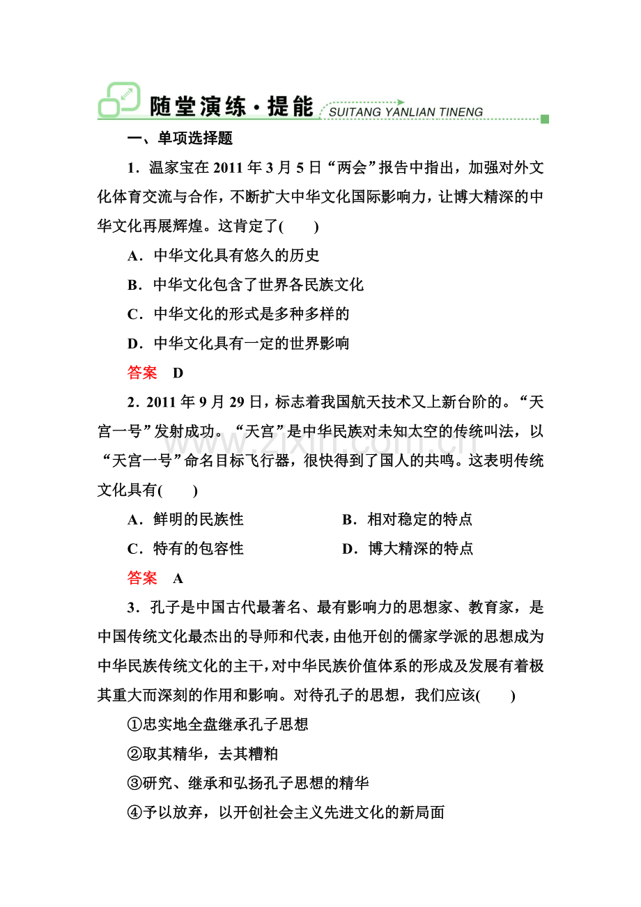 高二政治必修三同步测试题30.doc_第1页