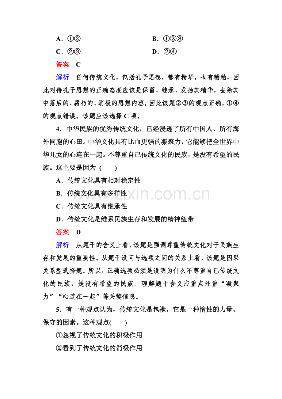 高二政治必修三同步测试题30.doc_第2页