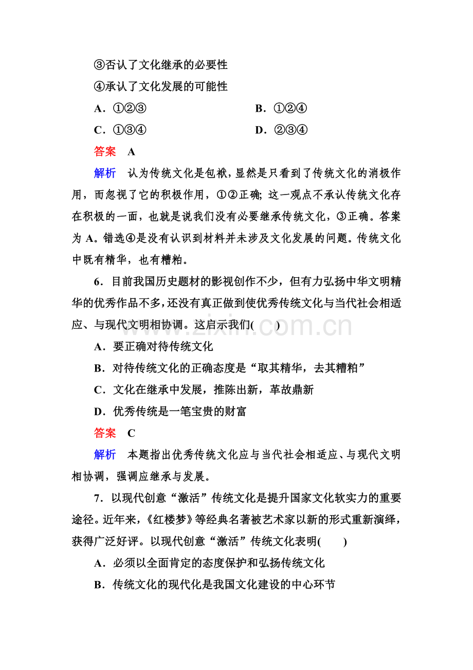 高二政治必修三同步测试题30.doc_第3页