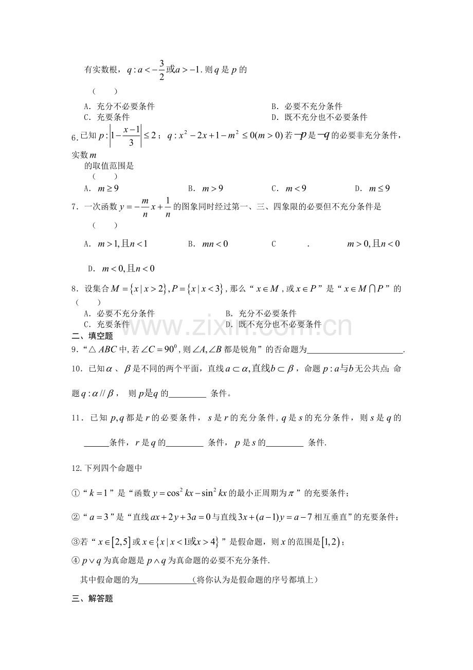 安徽省六安市舒城中学2016年高二理科数学下册暑假作业题9.doc_第2页