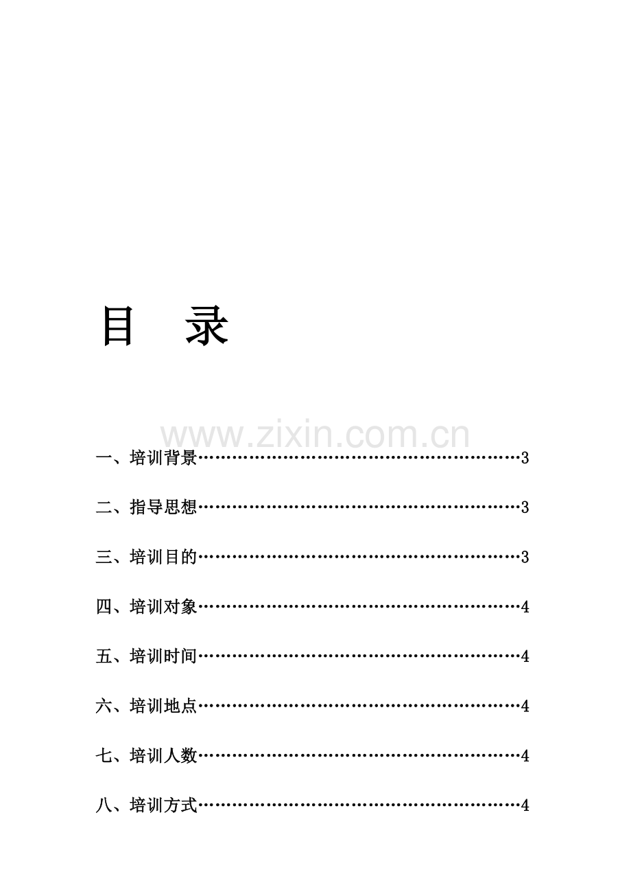 入党积极分子培训方案.doc_第1页