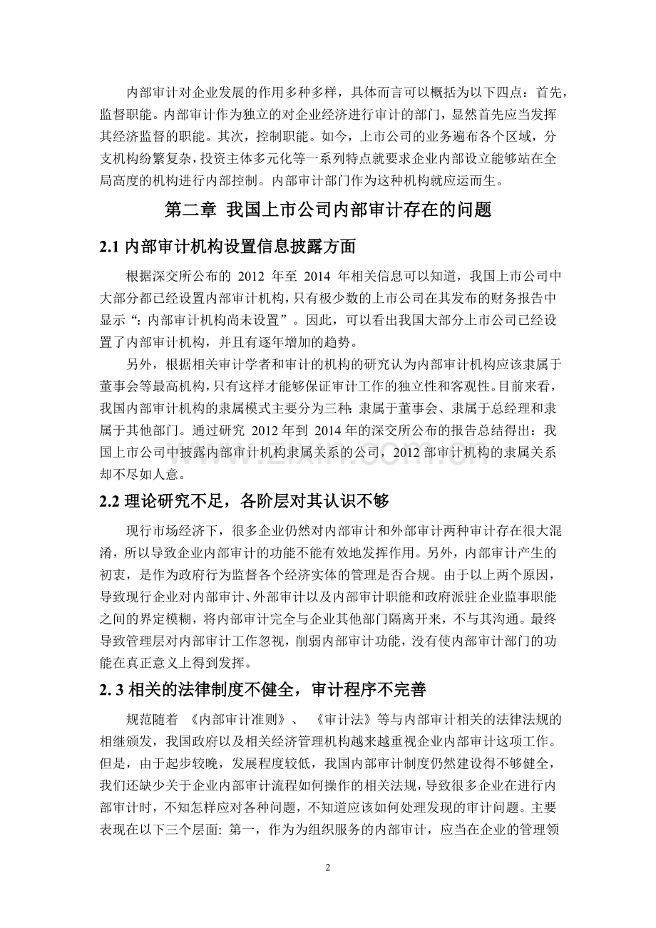 地方政府融资平台公司管理.doc_第2页