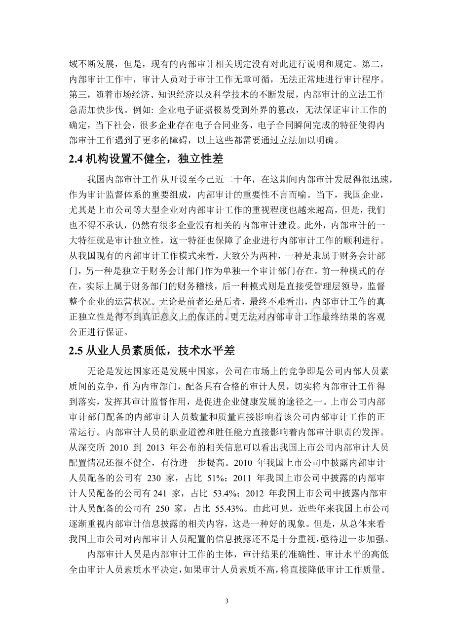 地方政府融资平台公司管理.doc_第3页