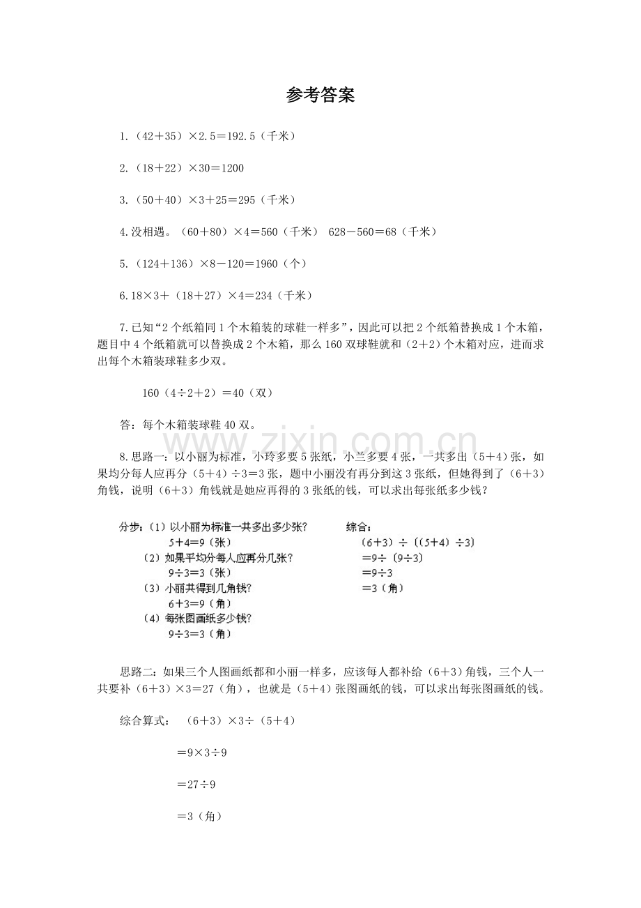 五年级数学上册课时同步检测试题34.doc_第2页