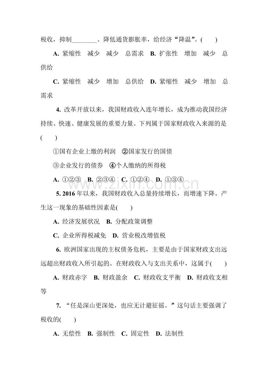 2018届高考政治知识点复习测试24.doc_第2页