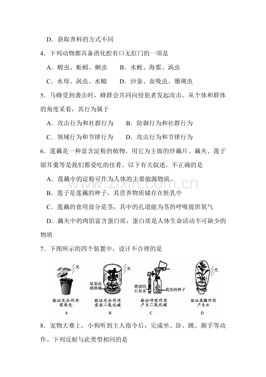 2015年山东省德州中考生物试题.doc_第2页