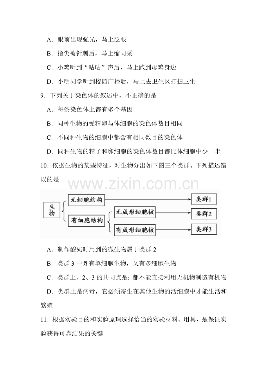 2015年山东省德州中考生物试题.doc_第3页