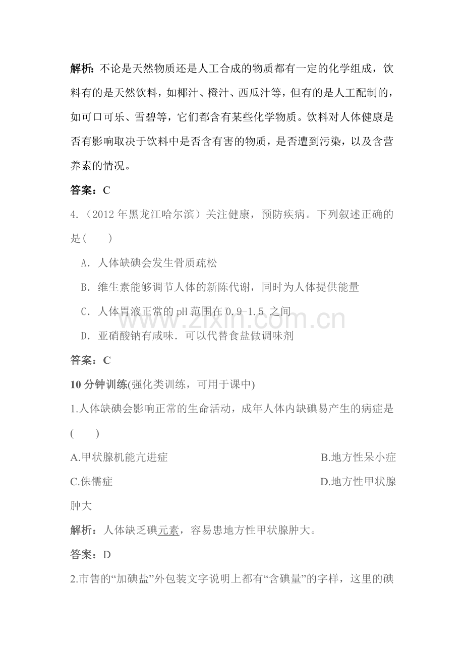 化学元素与人体健康习题.doc_第2页