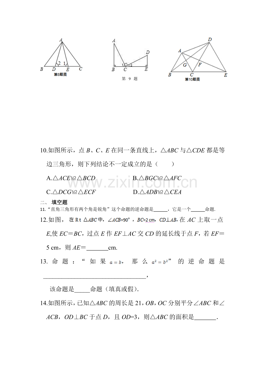 九年级数学上册课时随堂测试25.doc_第3页