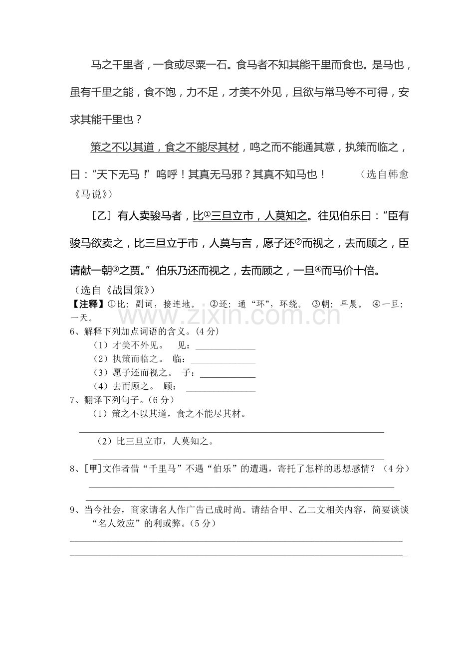 八年级语文第二学期期中考试模拟试卷.doc_第3页