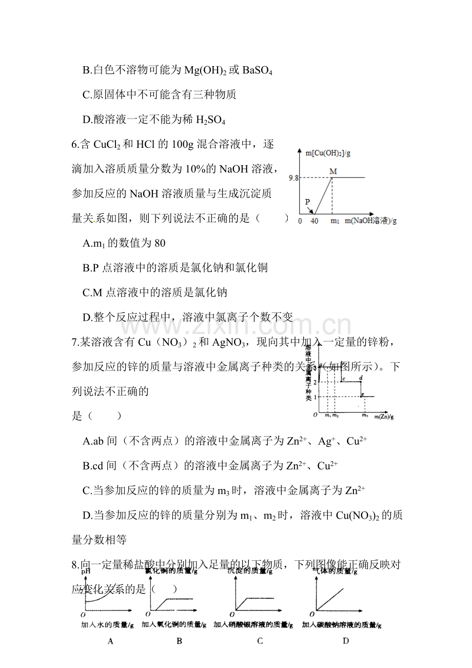 2016届中考化学第一轮复习考点专题练习7.doc_第3页