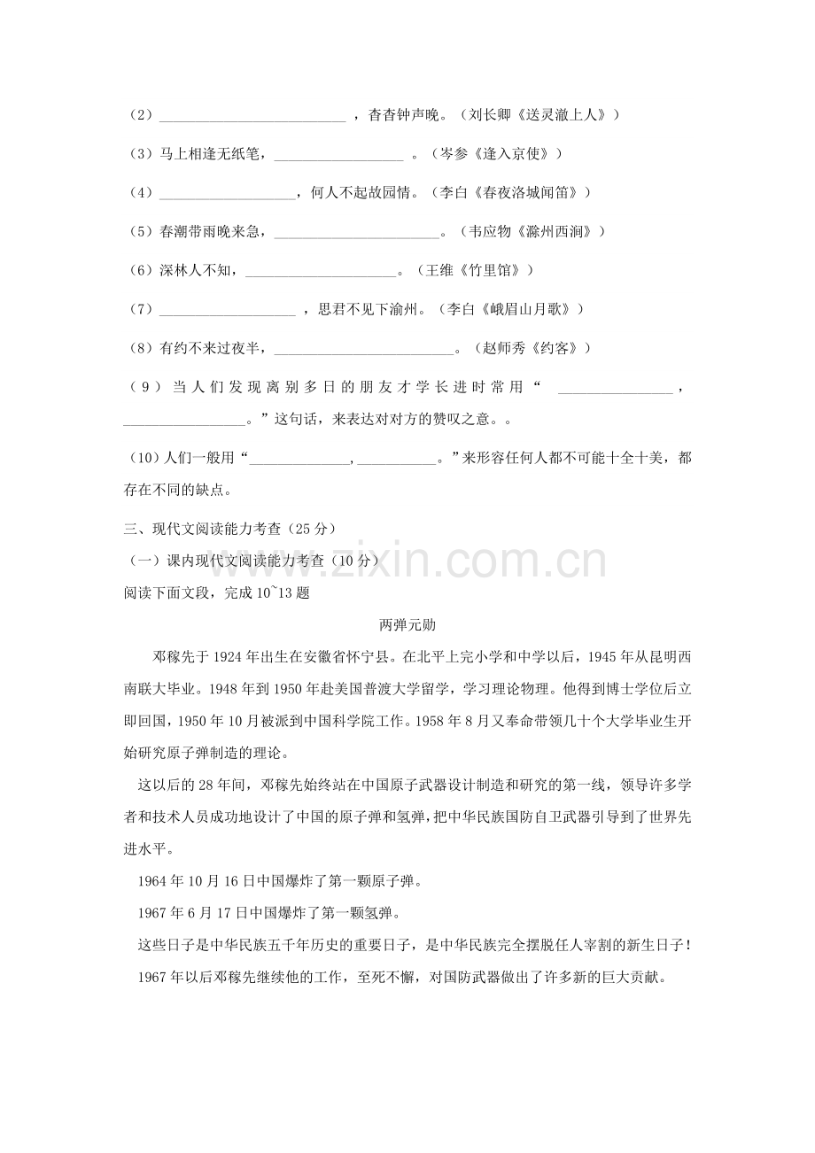 七年级语文下册第三单元测试题.doc_第3页