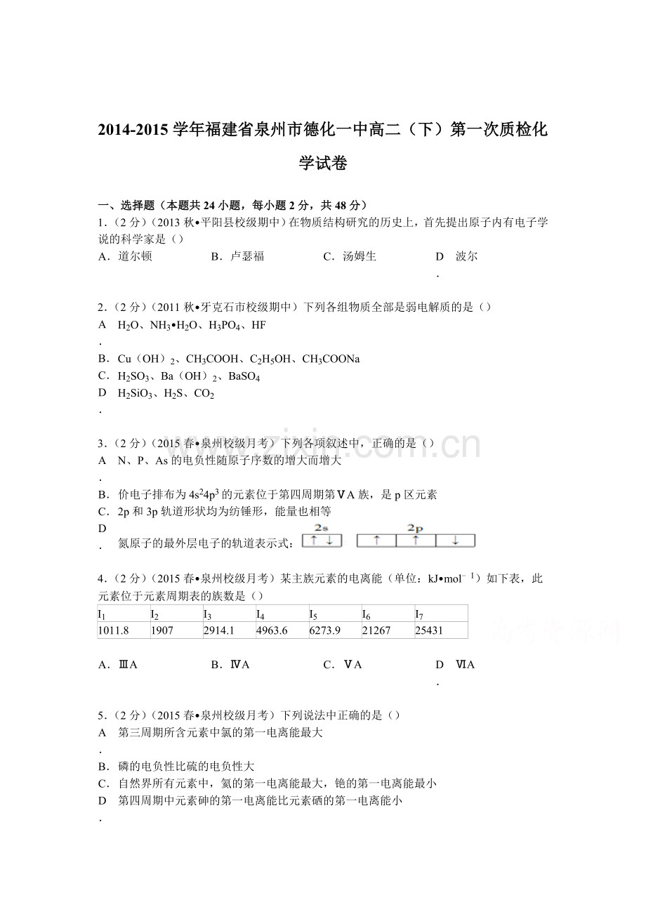 高二化学下册第一次质检试卷2.doc_第1页