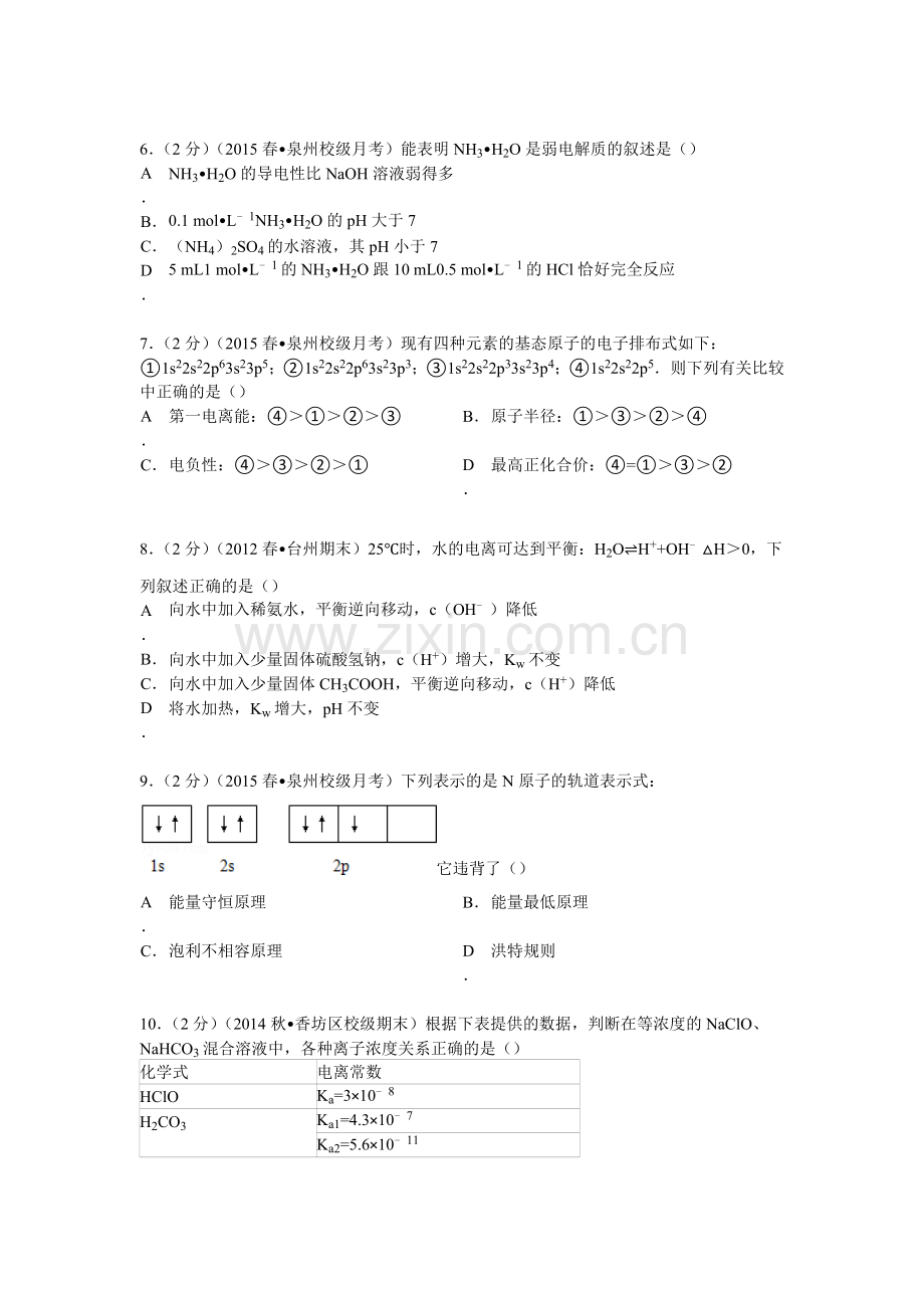 高二化学下册第一次质检试卷2.doc_第2页