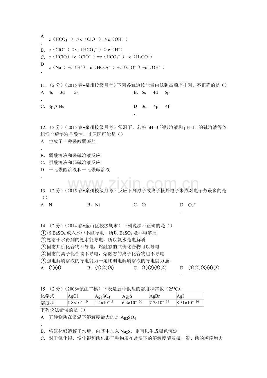 高二化学下册第一次质检试卷2.doc_第3页