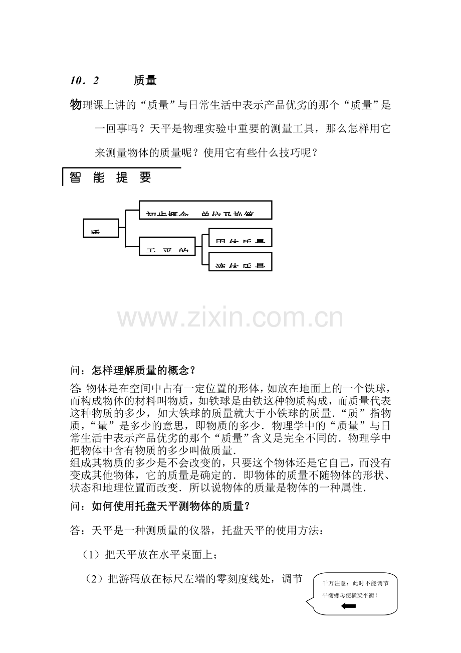 九年级物理质量练习题.doc_第1页