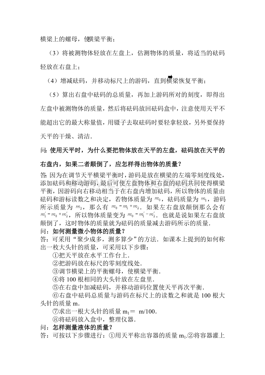 九年级物理质量练习题.doc_第2页