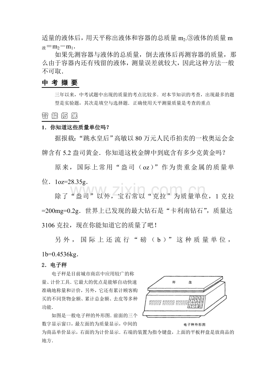 九年级物理质量练习题.doc_第3页