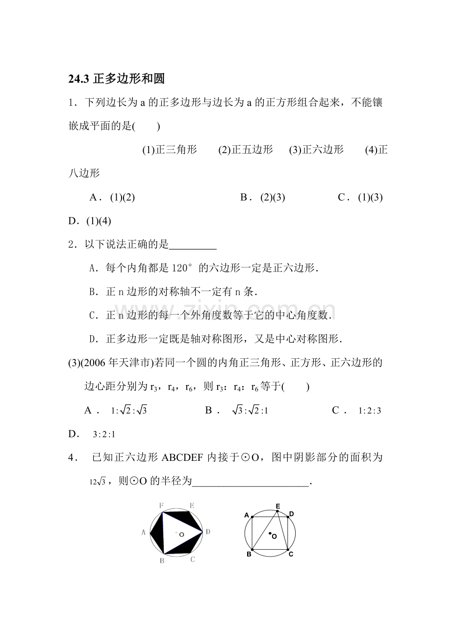 九年级数学正多边形和圆同步练习1.doc_第1页