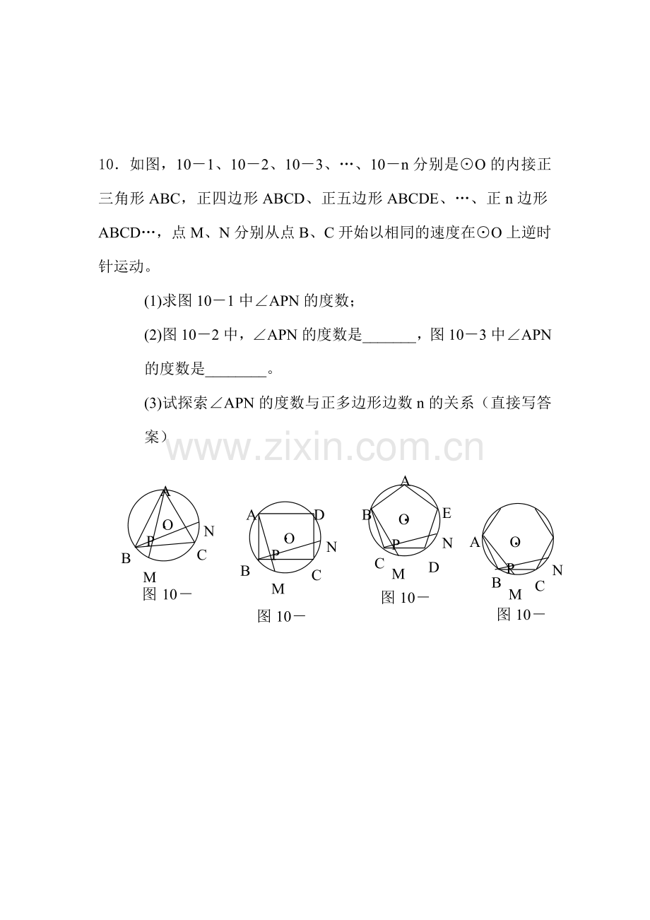 九年级数学正多边形和圆同步练习1.doc_第3页