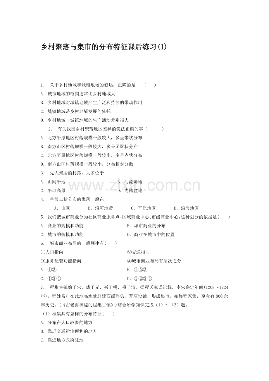 2018届高考地理知识点课后复习检测19.doc_第1页