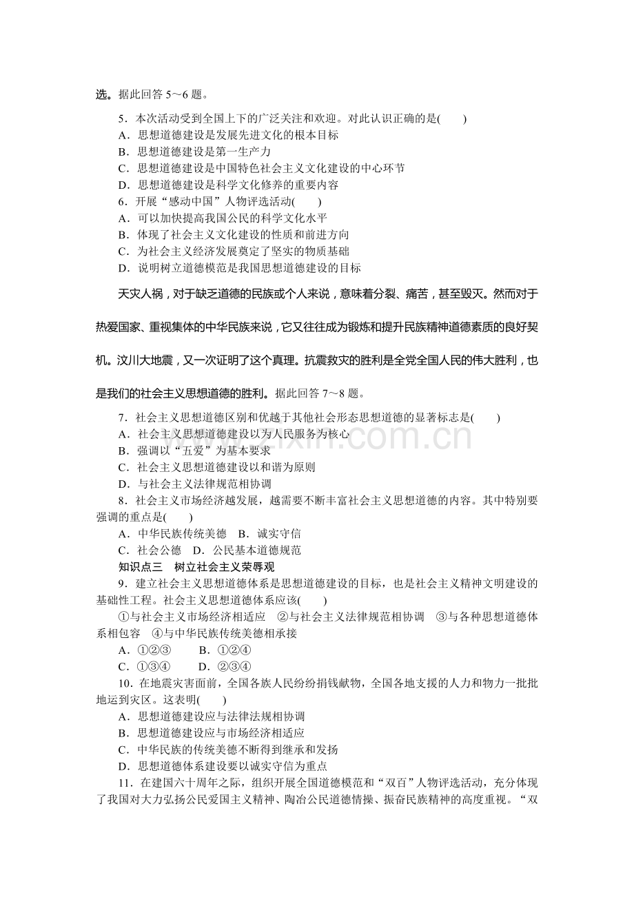 高二政治下册知识点同步调研检测9.doc_第3页