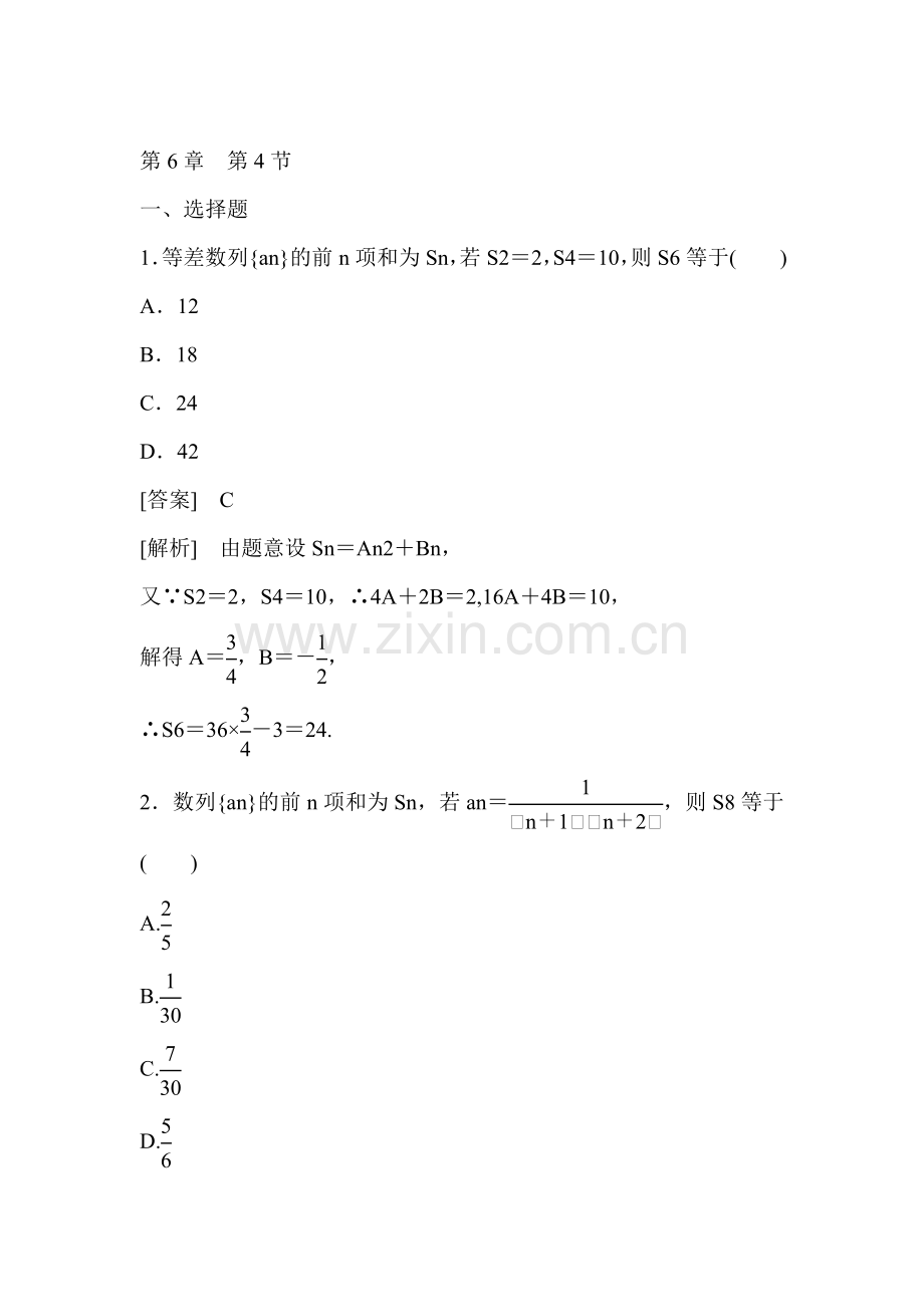 高二数学上册单元复习训练题14.doc_第1页