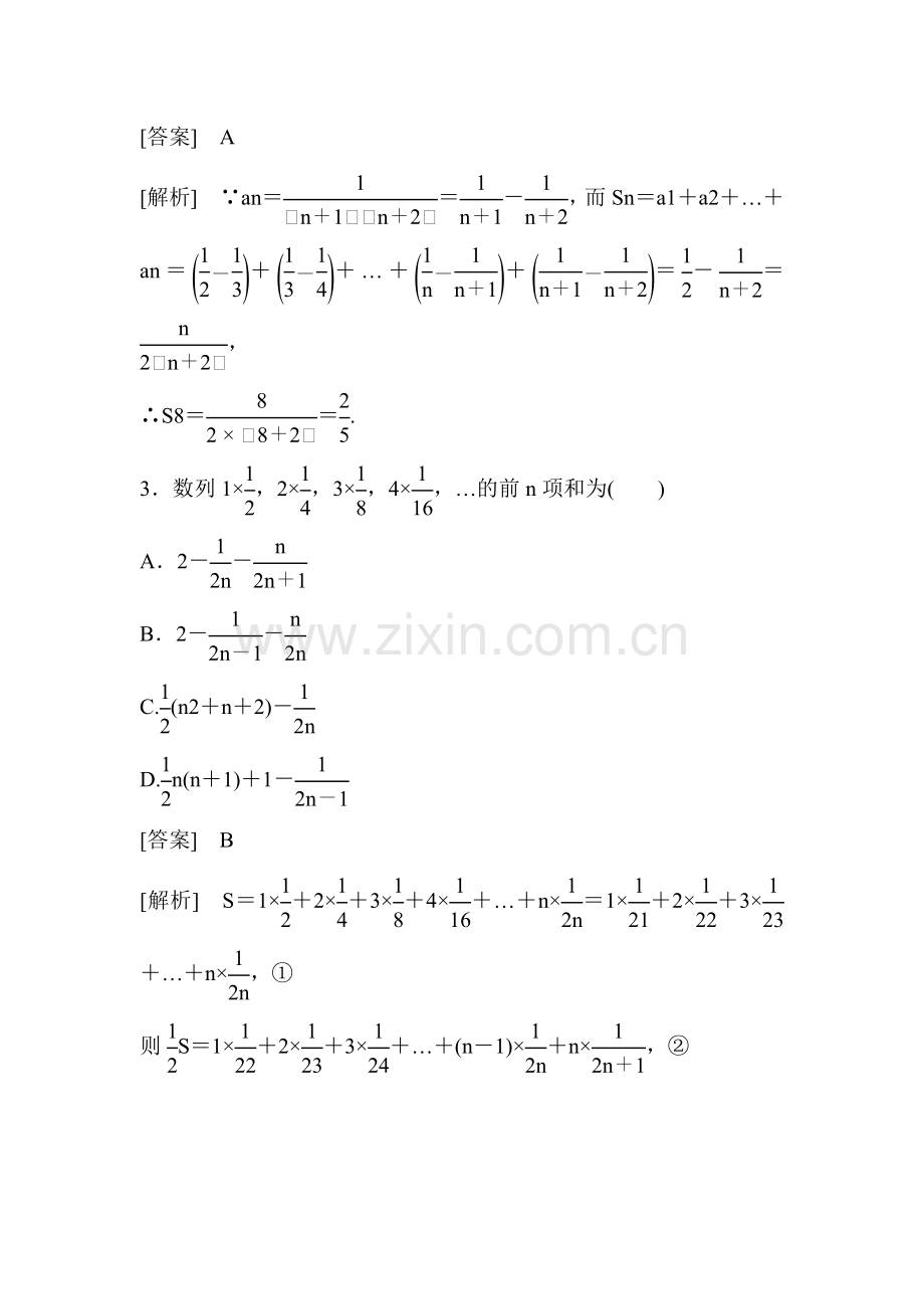 高二数学上册单元复习训练题14.doc_第2页