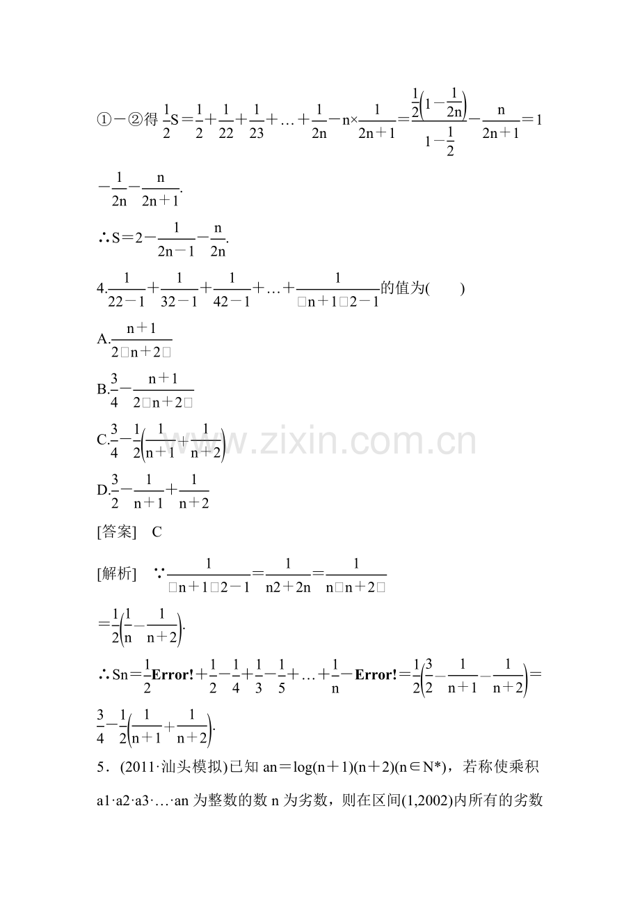 高二数学上册单元复习训练题14.doc_第3页