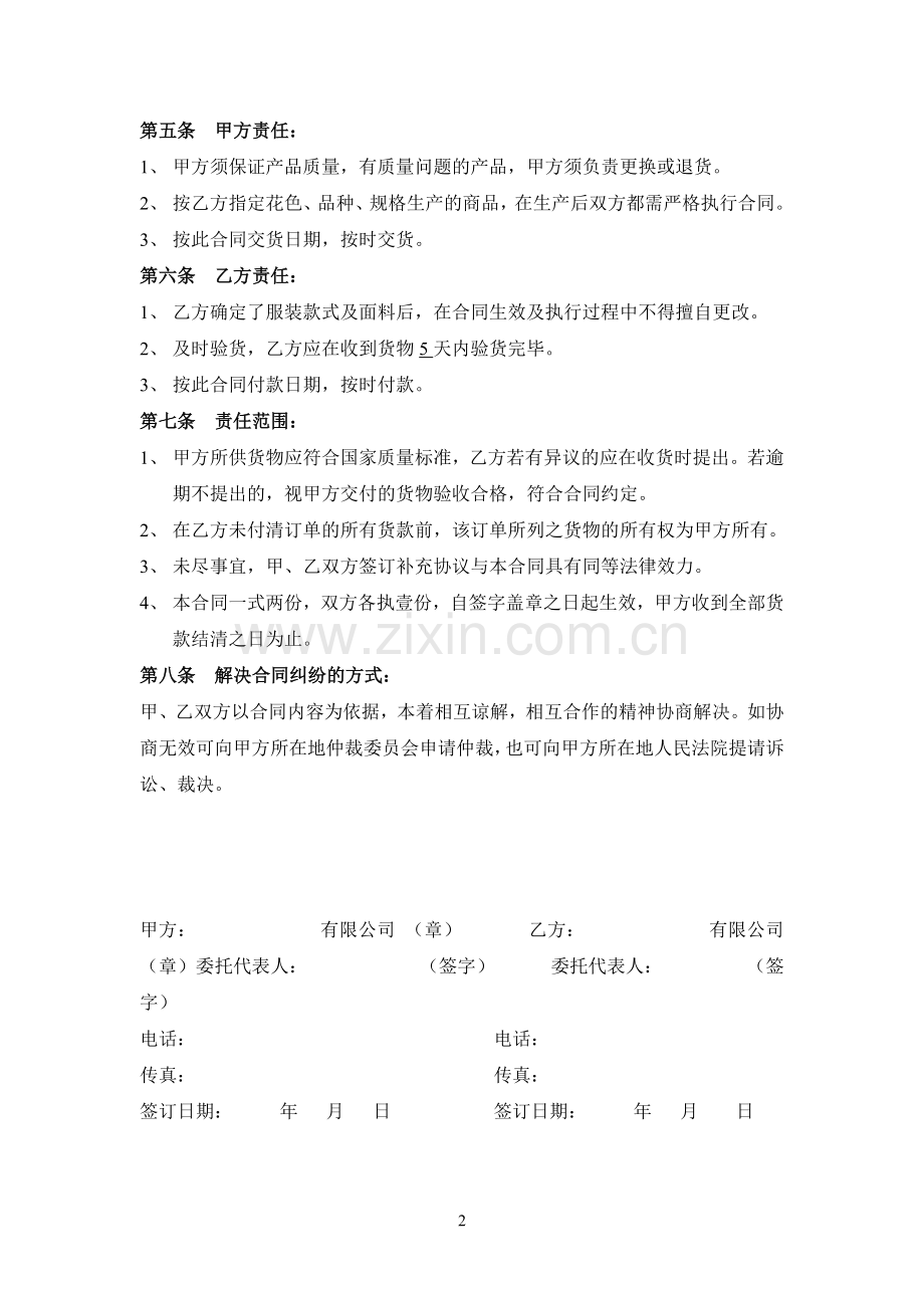 泳装购销合同-公司账号.docx_第2页