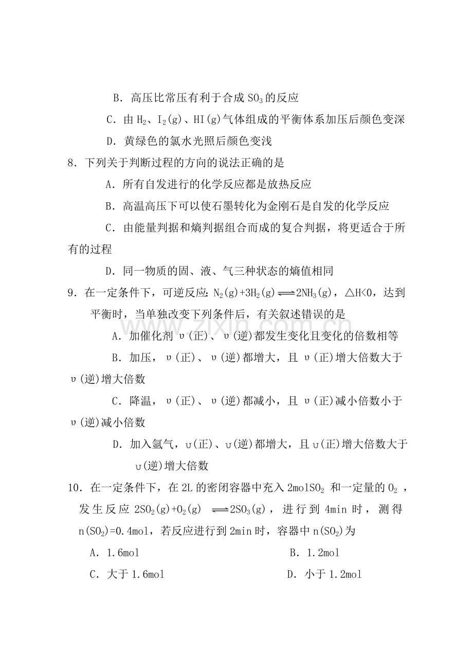 化学反应速率化学平衡单元测试1.doc_第3页