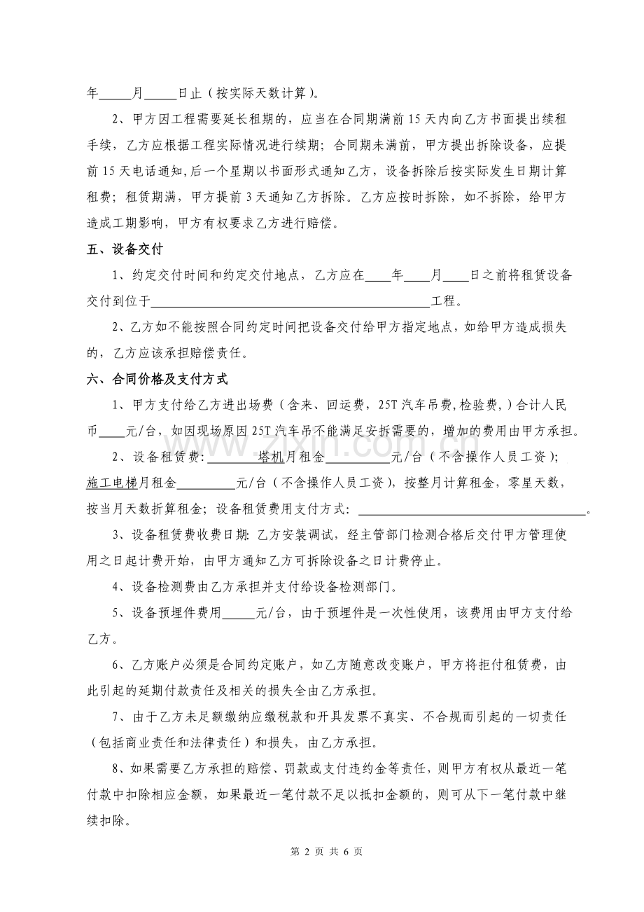 建筑机械设备租赁合同(终稿).doc_第2页