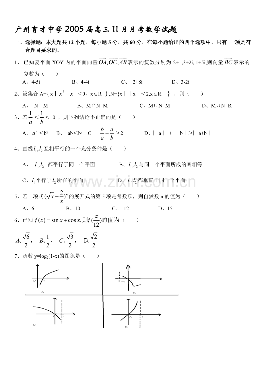 广州育才中学高三第三次月考试题.doc_第1页