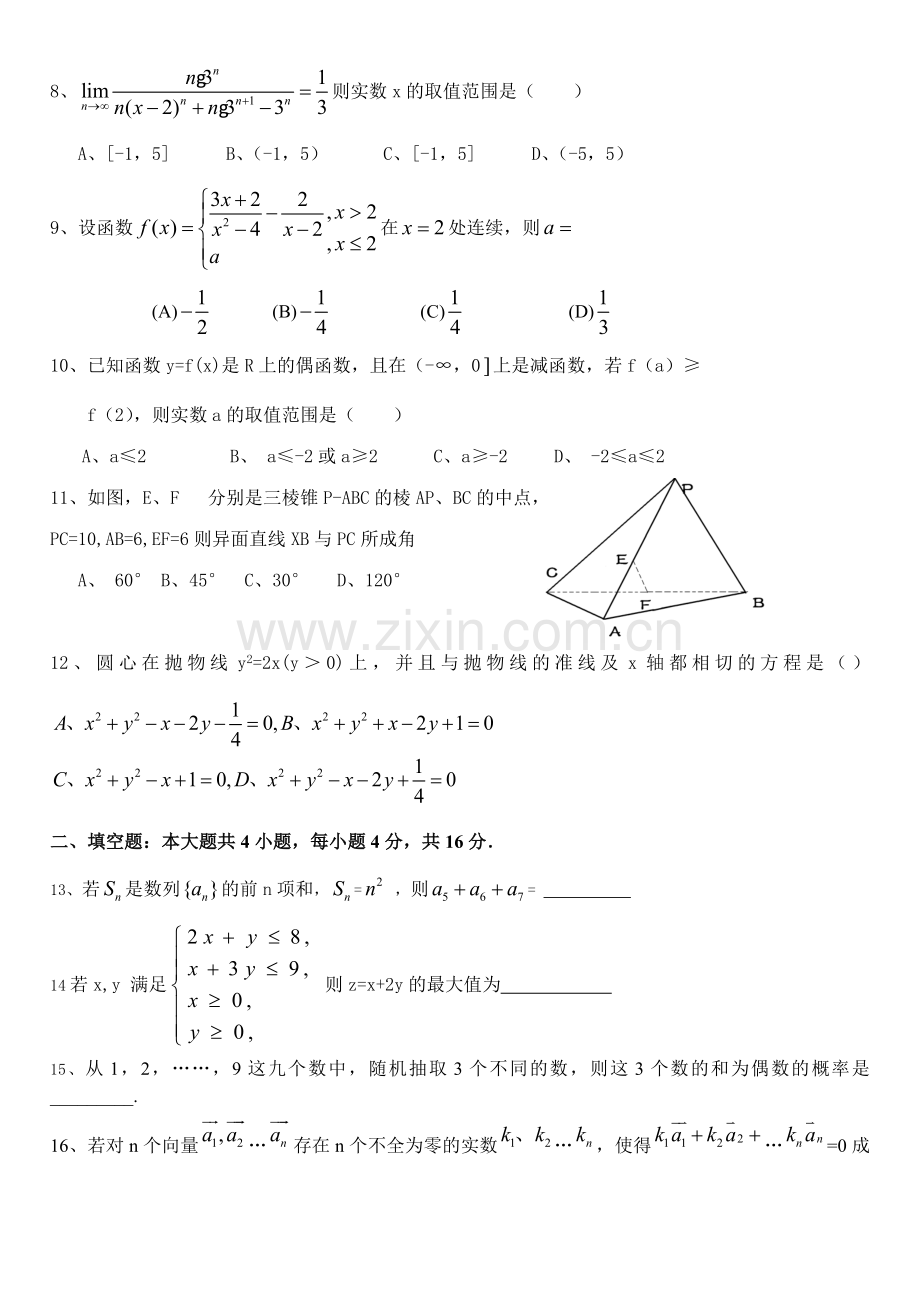 广州育才中学高三第三次月考试题.doc_第2页