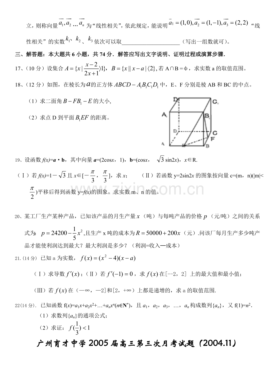 广州育才中学高三第三次月考试题.doc_第3页