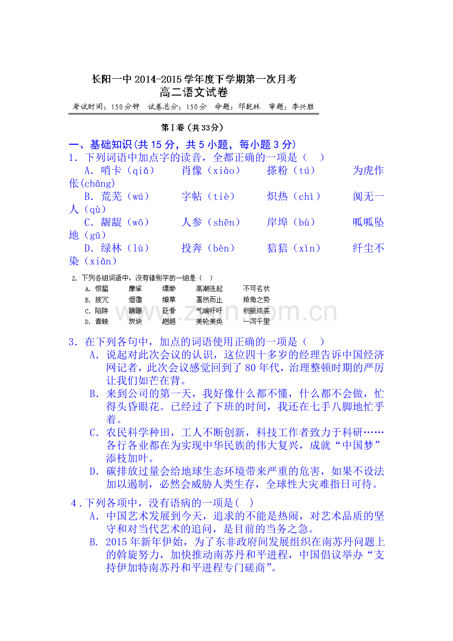 高二语文下册第一次月考试题9.doc_第1页