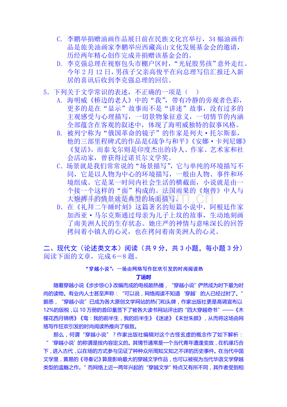 高二语文下册第一次月考试题9.doc_第2页