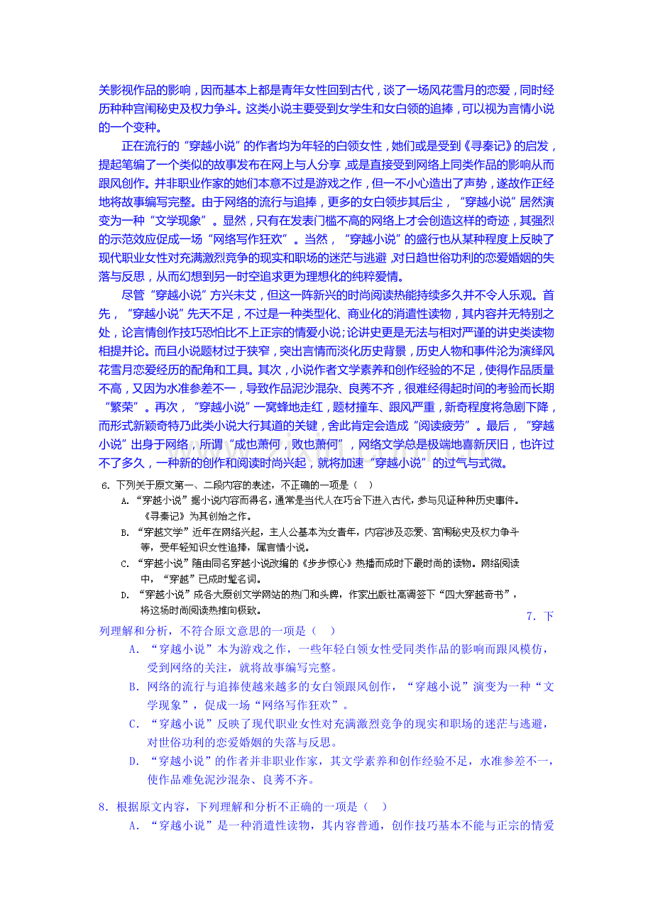 高二语文下册第一次月考试题9.doc_第3页