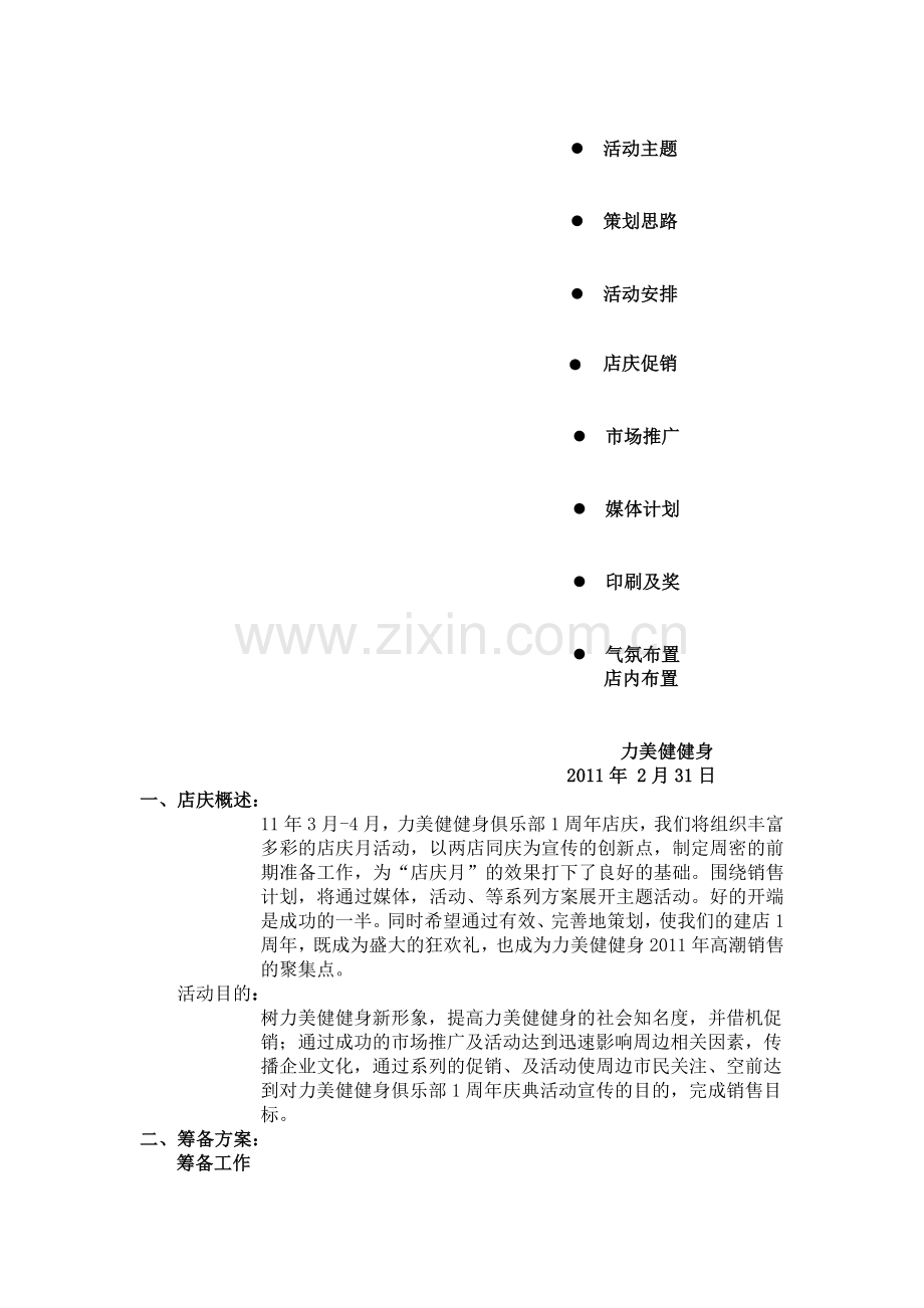 力美健健身俱乐部店庆策划方案doc.doc_第2页