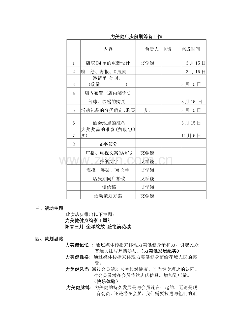 力美健健身俱乐部店庆策划方案doc.doc_第3页